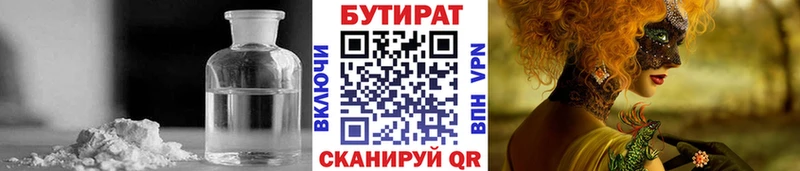БУТИРАТ 99%  Гусь-Хрустальный 